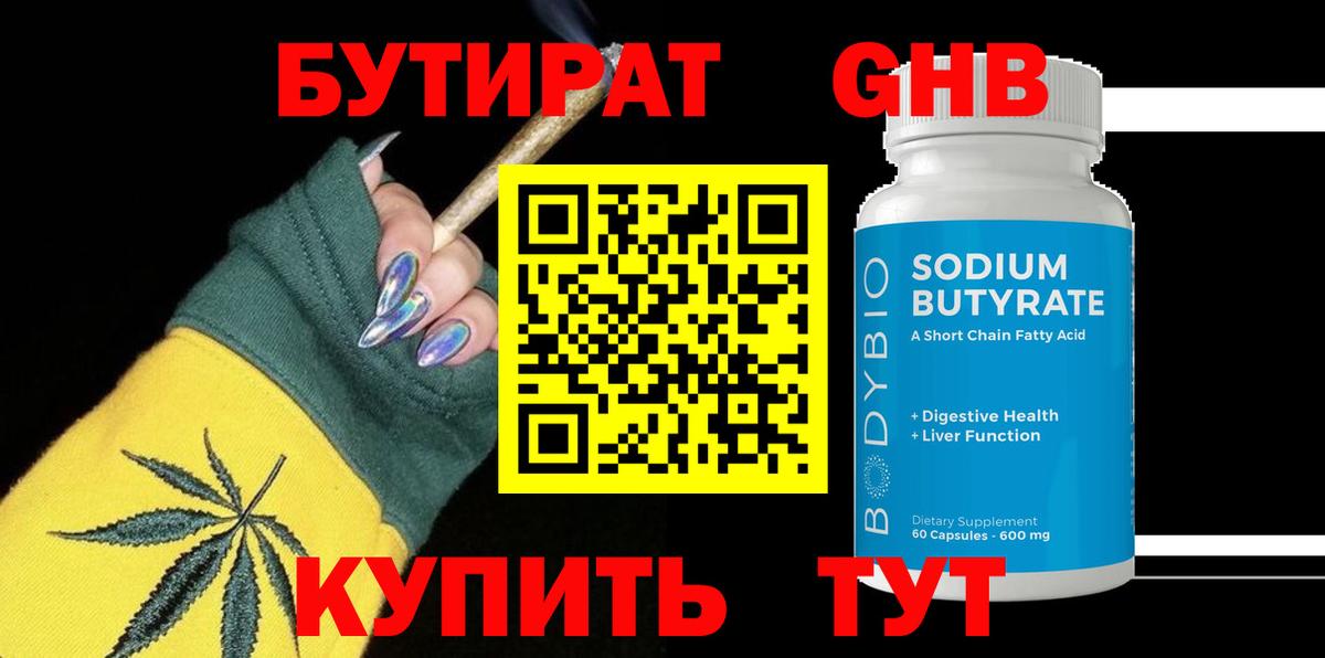 БУТИРАТ GHB Химки