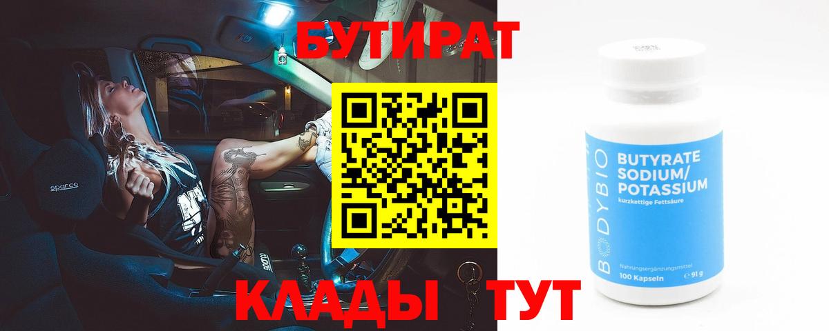 Химки  Бутират  Вход с VPN  БУТИРАТ жидкий экстази 