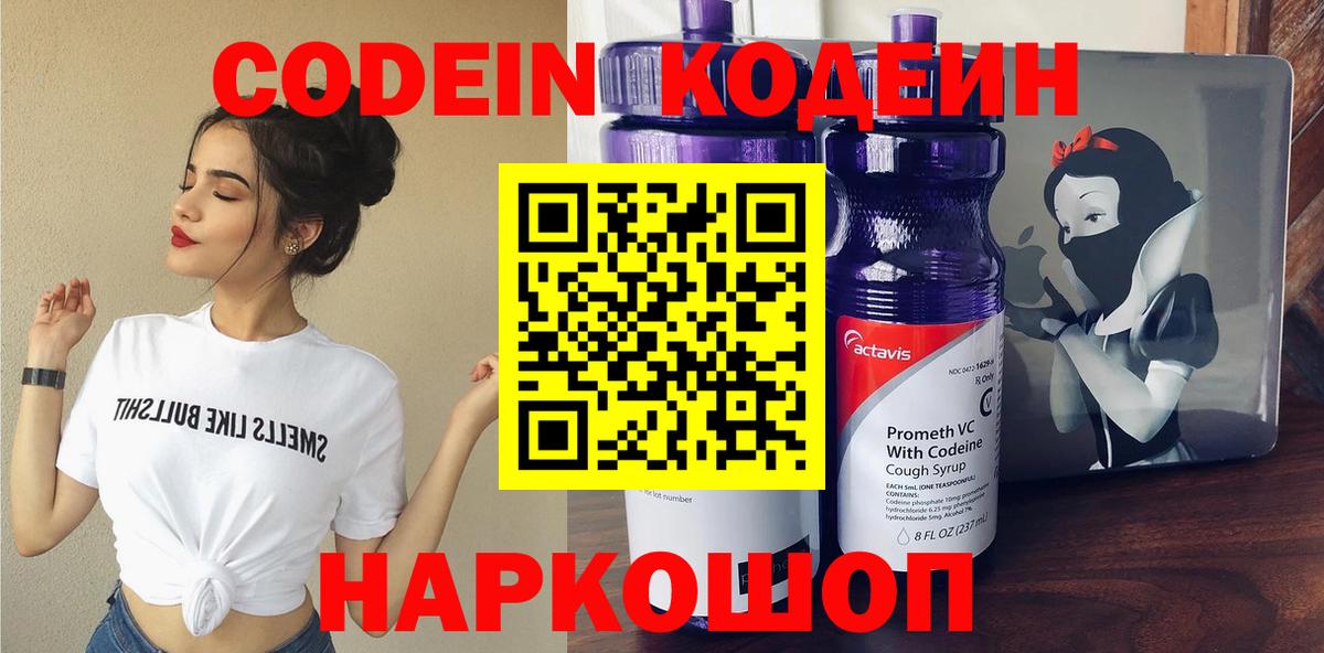 Кодеиновый сироп Lean напиток Lean (лин)  Кодеиновый сироп Lean Purple Drank  Химки  Вход с VPN 