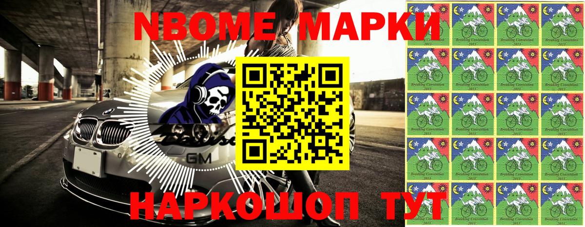 Химки  Марки N-bome 1500мкг  Вход с VPN 